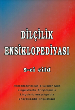 Dilçilik ensiklopediyası. II cild (dərs vəsaiti)
